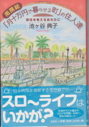 スローライフはいかが
