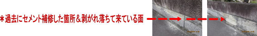 剥がれ落ちた個所